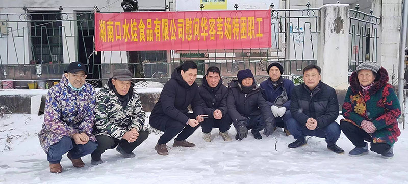 2023年湖南丝瓜视频黄色下载食品有限公司慰問華容葦場特困職工